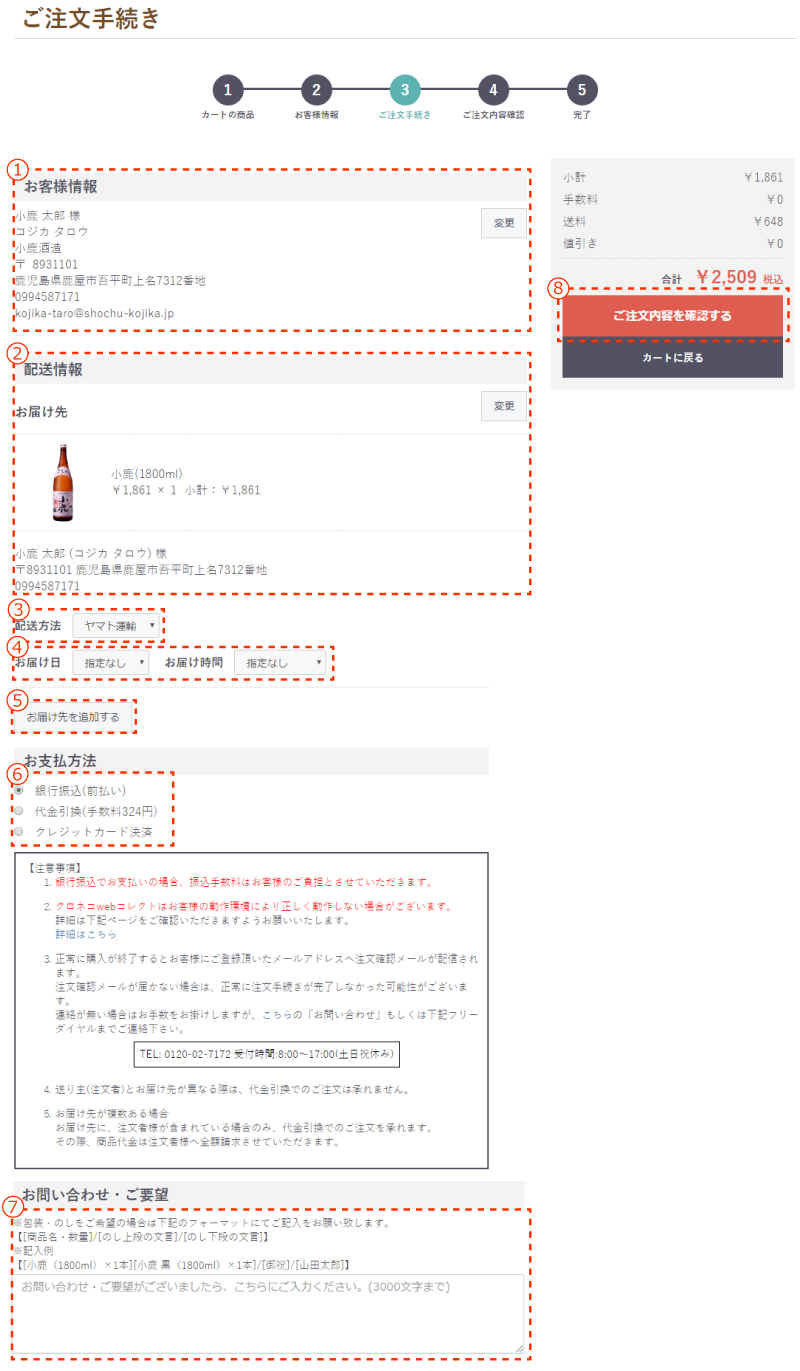 小鹿酒造オンラインショップ お買い物方法